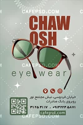 کارت ویزیت عینک فروشی با تم سبز — تصویر ۳