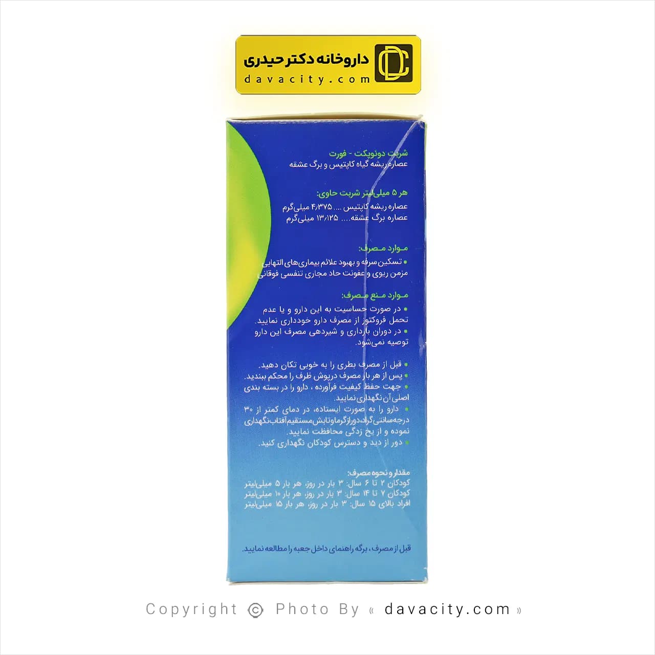 شربت سرفه دوئوپکت فورت کوشان فارمد 120 میلی لیتر — تصویر ۳