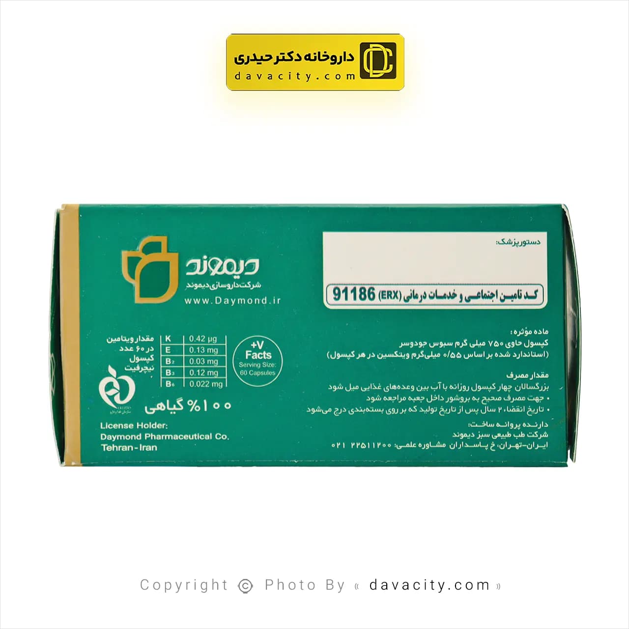 کپسول کاهش وزن نیچرفیت دیموند 60 عددی — تصویر ۳