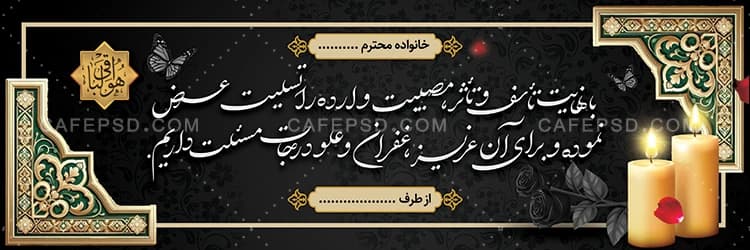 بنر تسلیت دارای شمع و گل رز — تصویر ۲