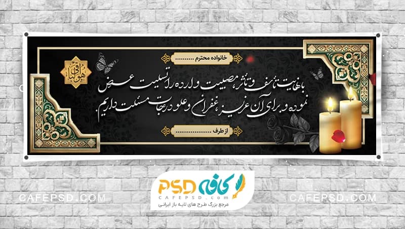 بنر تسلیت دارای شمع و گل رز