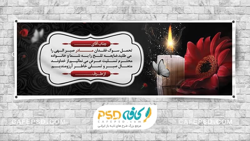 بنر تسلیت با عکس شمع و گل قرمز