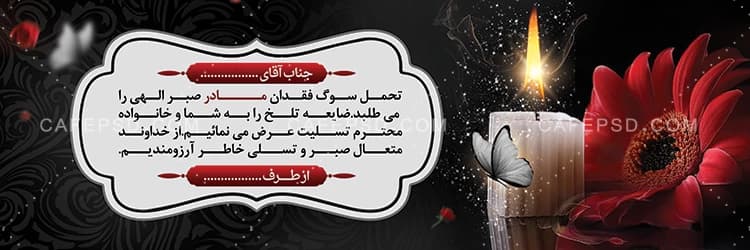 بنر تسلیت با عکس شمع و گل قرمز — تصویر ۲