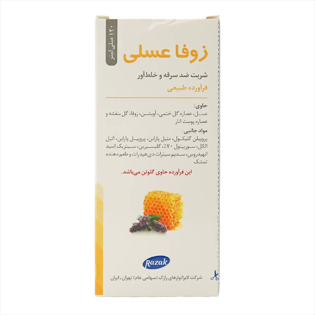 شربت ضد سرفه و خلط آور زوفا عسلی رازک 120 میلی لیتر