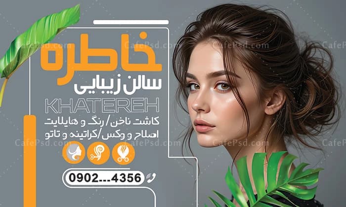 طرح بنر دکور آرایشگاه زنانه — تصویر ۲
