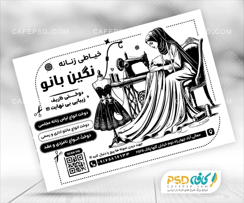 تراکت ریسو خیاطی زنانه