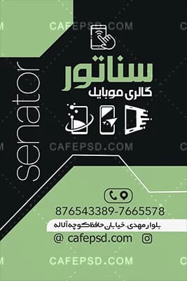 کارت ویزیت فروشگاه موبایل با تم سبز — تصویر ۲