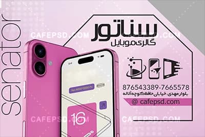 کارت ویزیت موبایل فروشی بصورت لایه باز — تصویر ۲