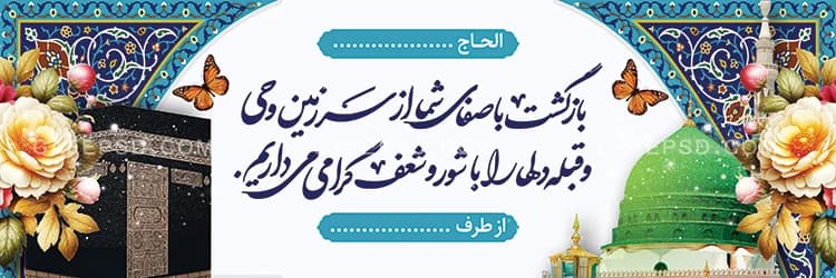 طرح بنر مکه — تصویر ۲