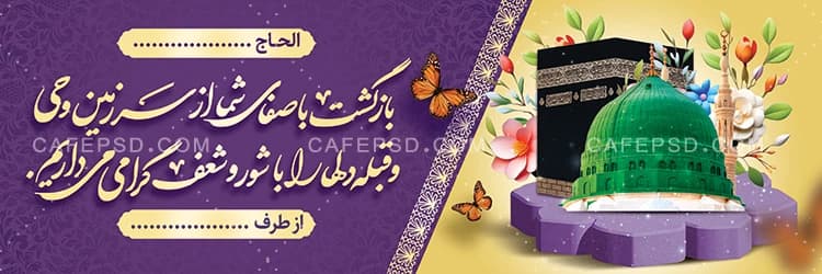 بنر خیر مقدم مکه — تصویر ۲