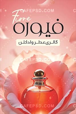 نمونه کارت ویزیت عطر فروشی — تصویر ۲