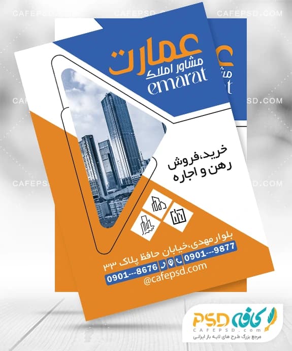 نمونه تراکت مشاور املاک