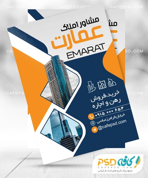 دانلود طرح تراکت مشاور املاک