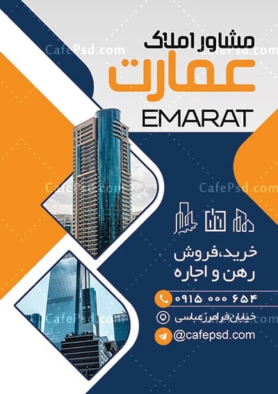 دانلود طرح تراکت مشاور املاک — تصویر ۲