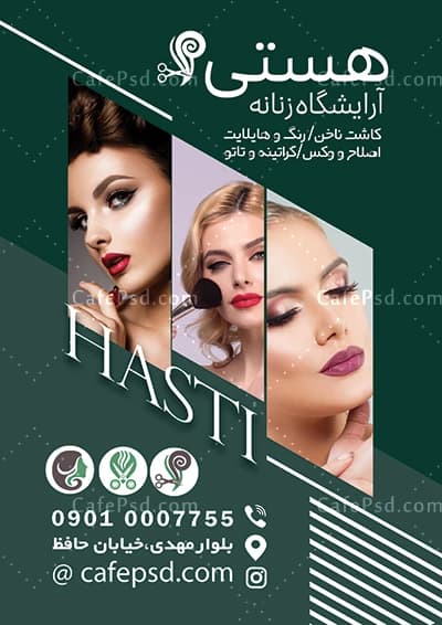 تراکت تبلیغاتی آرایشگاه زنانه — تصویر ۲