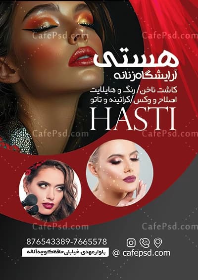 تراکت آرایشگاه زنانه — تصویر ۲