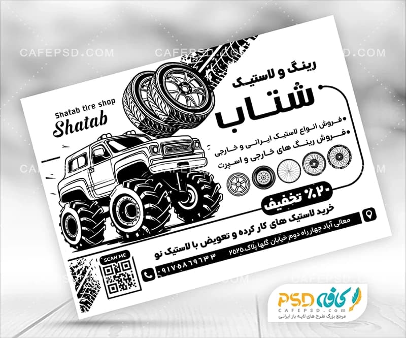 تراکت ریسو لاستیک فروشی