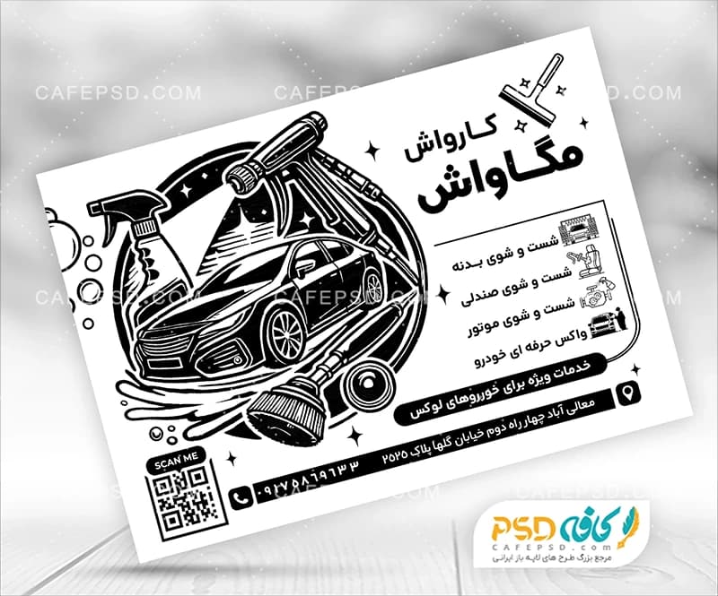دانلود تراکت سیاه سفید کارواش