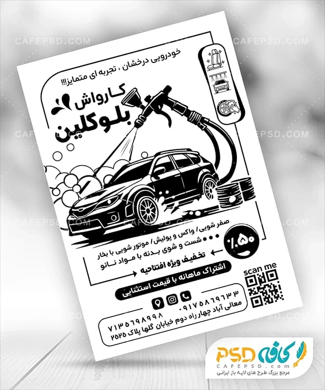 تراکت سیاه سفید کارواش