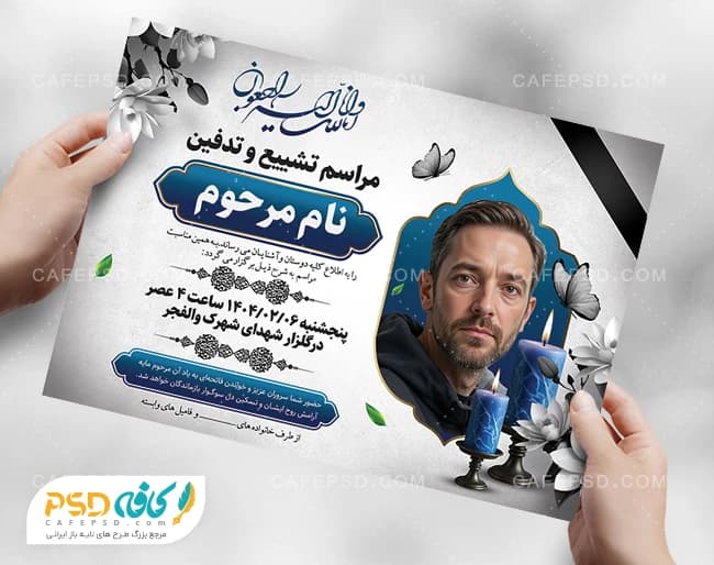اعلامیه فوت جوان ناکام + فایل لایه باز