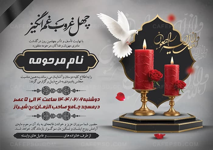 طرح لایه باز آگهی ترحیم [قابل ویرایش با فتوشاپ] — تصویر ۲
