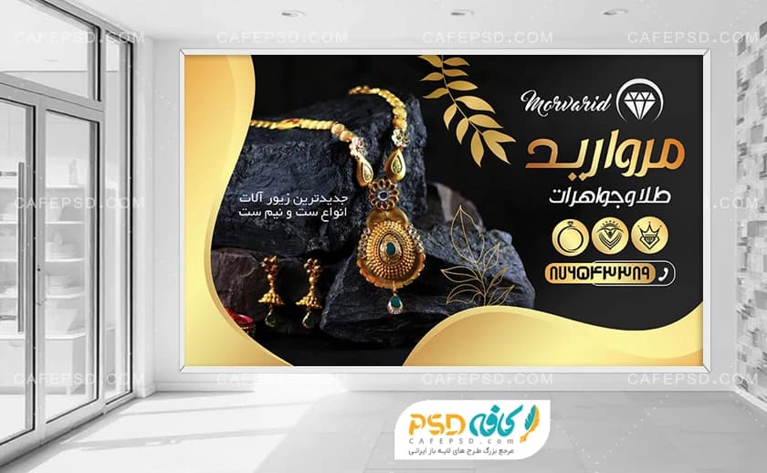 دانلود طرح بنر طلا فروشی