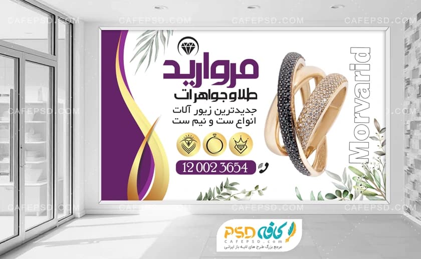 بنر افقی طلا فروشی