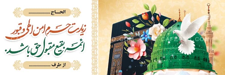 طرح بنر خیر مقدم مکه — تصویر ۲