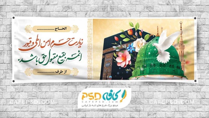 طرح بنر خیر مقدم مکه