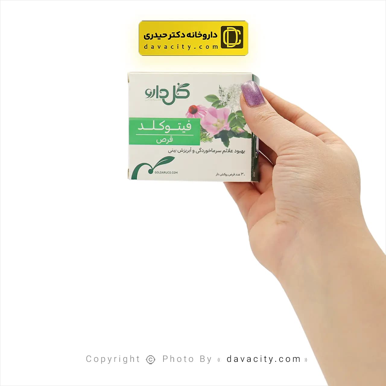 قرص فیتوکلد گل دارو 30 عددی — تصویر ۲