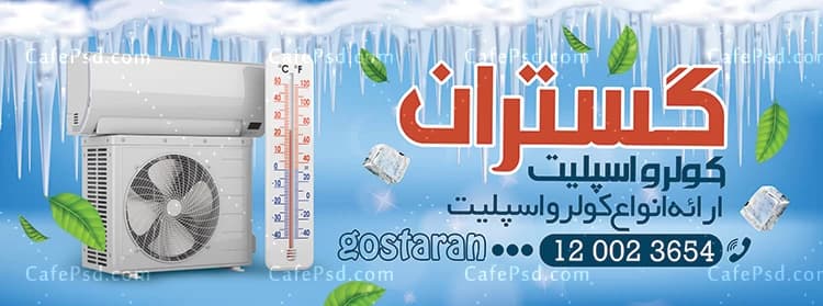 دانلود طرح بنر اسپلیت فروشی — تصویر ۲