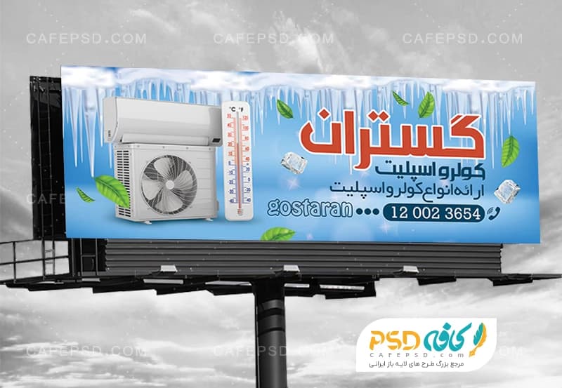 دانلود طرح بنر اسپلیت فروشی
