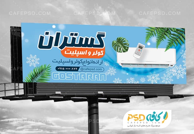 بنر و تابلو اسپلیت فروشی