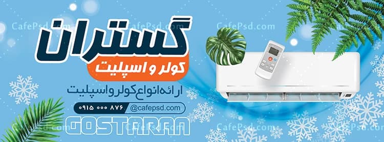 بنر و تابلو اسپلیت فروشی — تصویر ۲