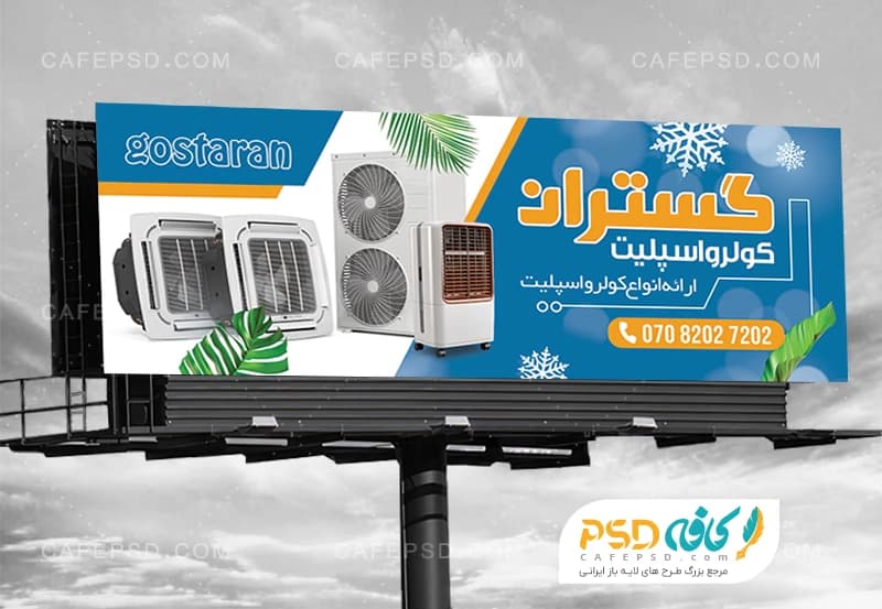 بنر لایه باز کولر و اسپلیت