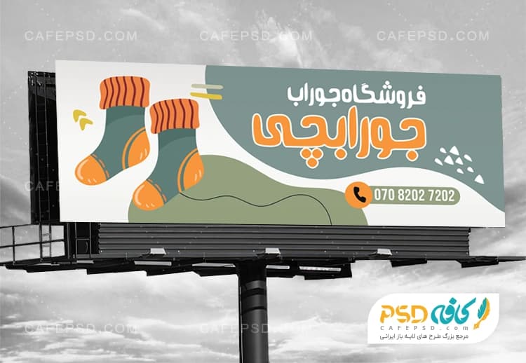 بنر لایه باز جوراب فروشی