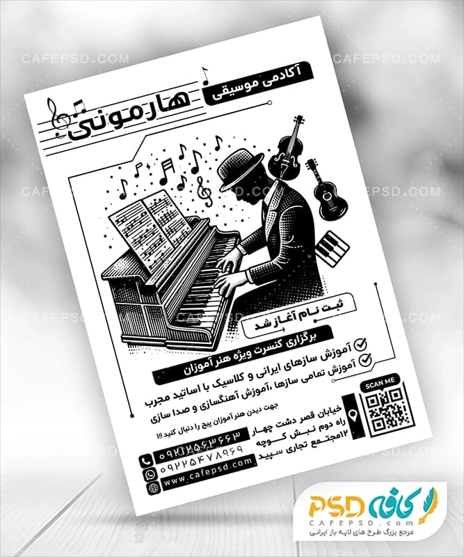 تراکت سیاه و سفید کلاس موسیقی