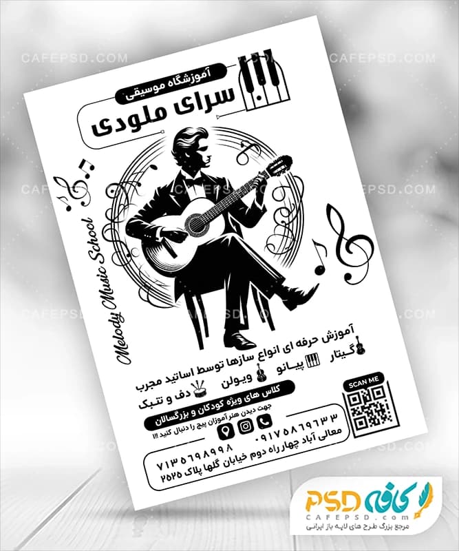 تراکت سیاه سفید آموزشگاه موسیقی