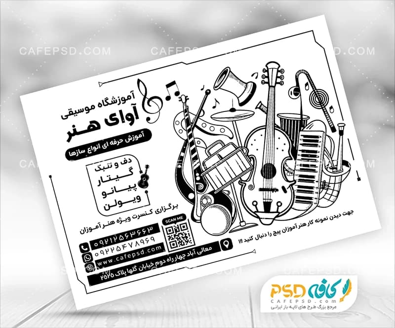طرح ریسو آموزشگاه موسیقی
