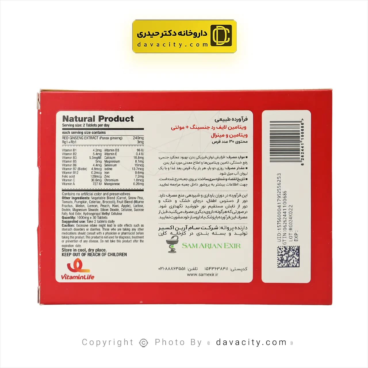 قرص رد جینسینگ و مولتی ویتامین و مینرال ویتامین لایف 30 عددی — تصویر ۳