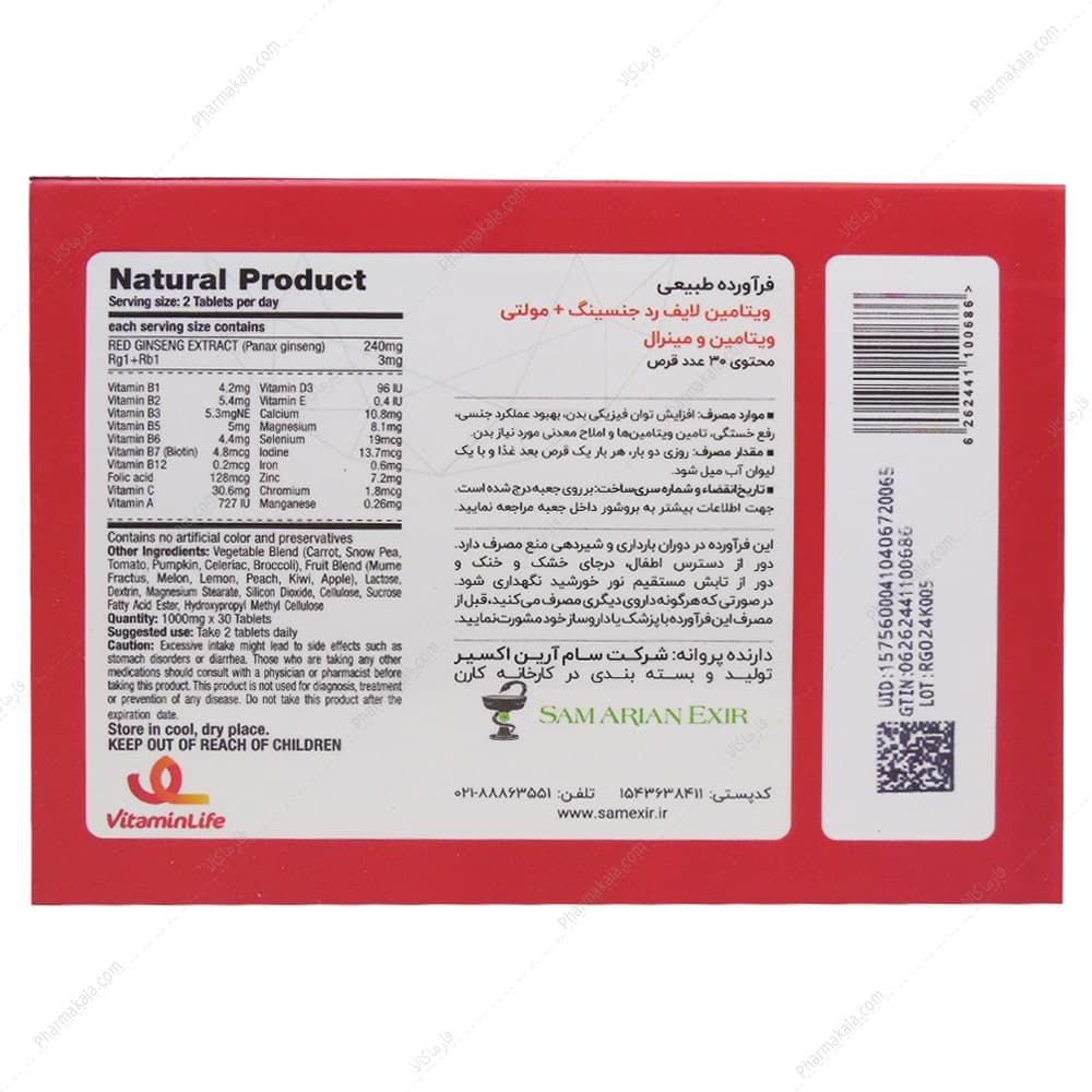 قرص رد جینسینگ و مولتی ویتامین و مینرال ویتامین لایف 30 عددی — تصویر ۶