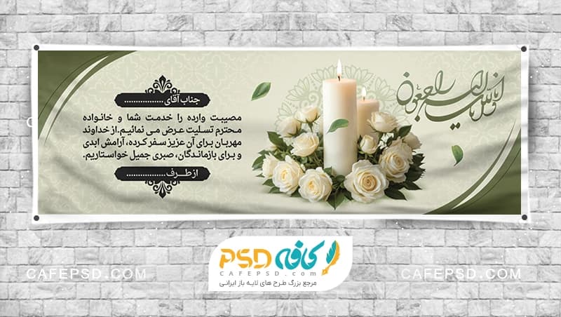 پلاکارد عرض تسلیت