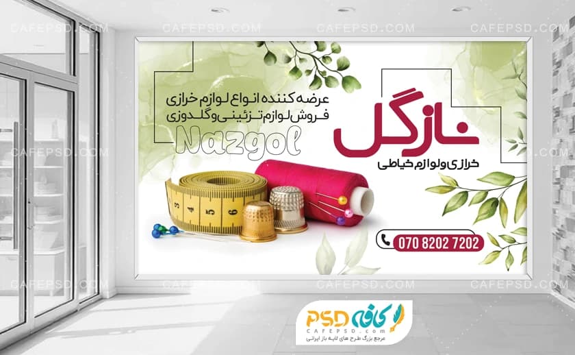 دانلود بنر لایه باز خرازی