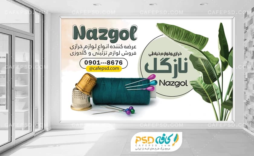 بنر افقی خرازی