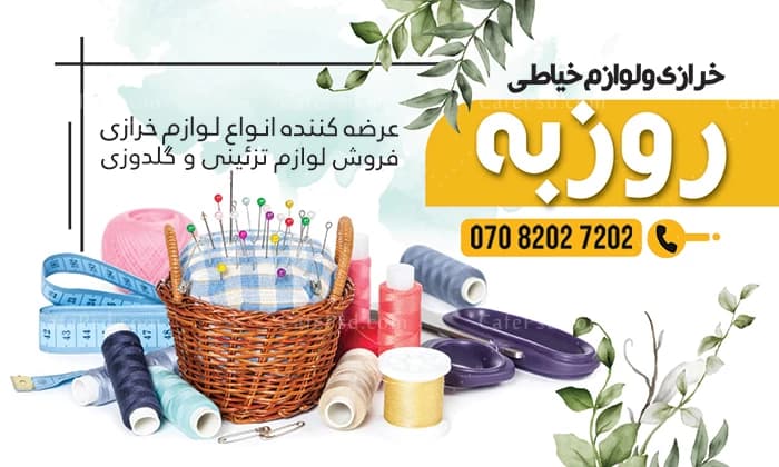 بنر دکور خرازی — تصویر ۲