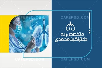 کارت ویزیت دکتر ریه — تصویر ۲