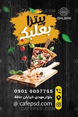 کارت ویزیت پیتزا — تصویر ۲