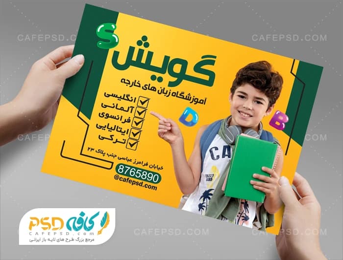 دانلود طرح تراکت کلاس زبان