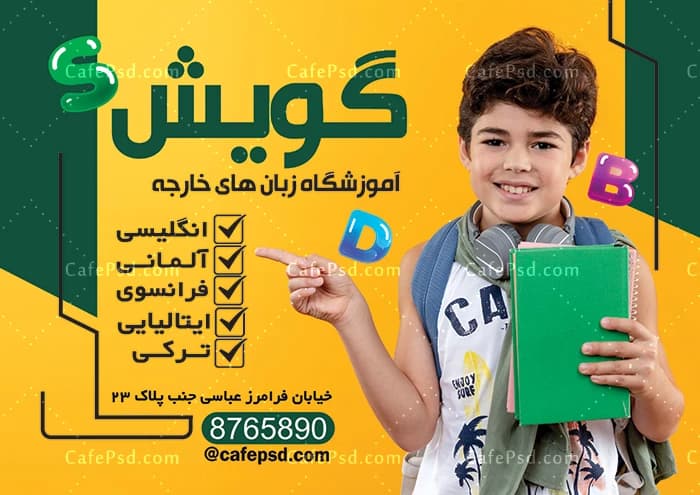 دانلود طرح تراکت کلاس زبان — تصویر ۲
