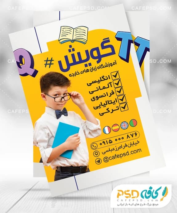 نمونه تراکت آموزشگاه زبان